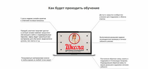 Школа Удаленных Помощников для инфобизнесменов 