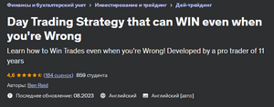  Стратегия дневной торговли, которая может выиграть, даже если вы ошибаетесь 