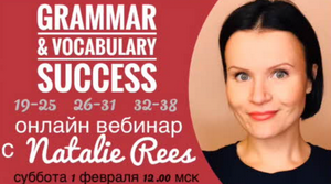 Grammar and vocabulary success ЕГЭ 2020 по английскому языку 