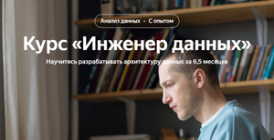  Инженер данных. Data Engineer. Весь курс